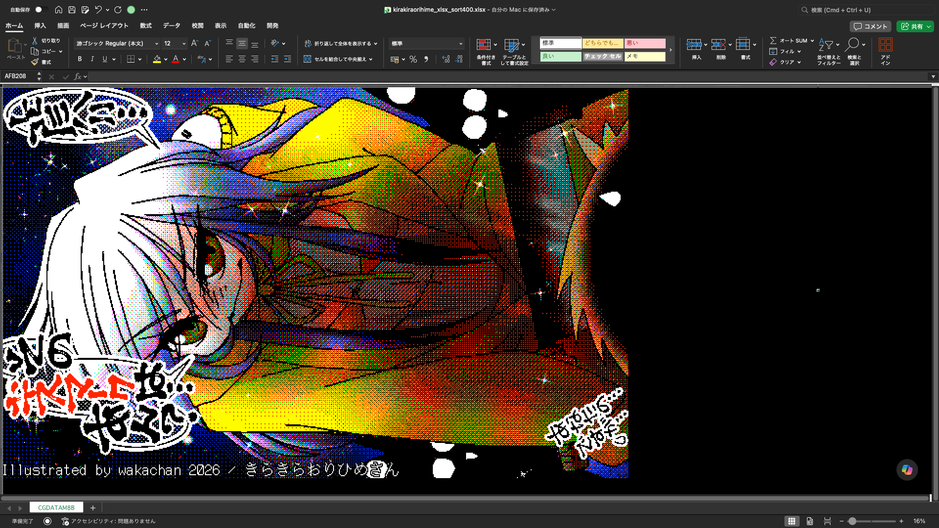【ExcelArt(エクセルアート)】「きらきらおりひめさん」Excel展開中の画面、640×400(PC9801)画面のExcel展開