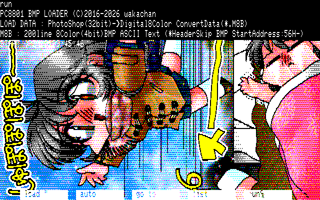 【デジタル8色アナログ16色】「おちぬすべらぬ…」PC8801展開中の画面