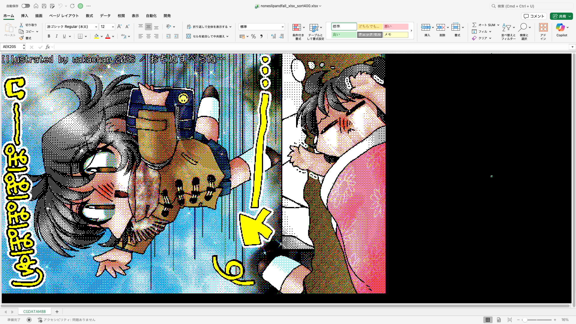 【ExcelArt(エクセルアート)】「おちぬすべらぬ…」Excel展開中の画面、640×400(PC9801)画面のExcel展開