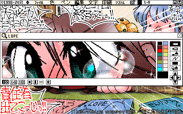 【デジタル8色アナログ16色】「おこたとうすいほん」ZIM形式、ALG形式生成のためのZ's STAFF kid98の画面