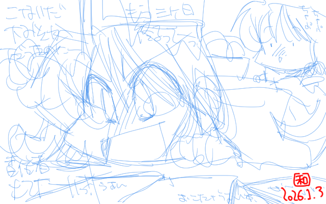 【デジタル8色アナログ16色】「おこたとうすいほん」下描き版