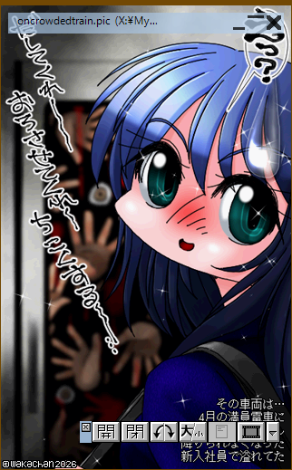 【アナログ16色256色】「降りられなかった先輩達」Graphic Viewer SUSIE(susie.exe Ver0.50.0.12)画面(PIC形式表示)