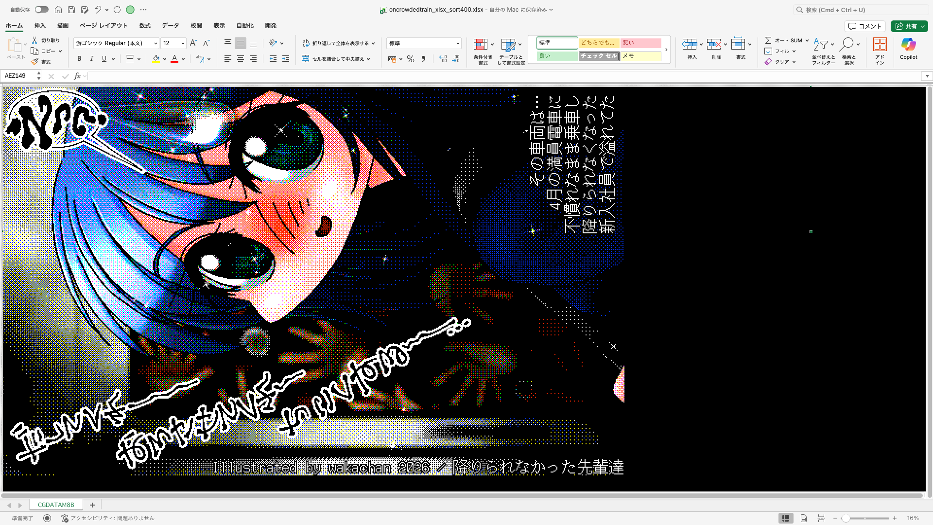 【ExcelArt(エクセルアート)】「降りられなかった先輩達」Excel展開中の画面、640×400(PC9801)画面のExcel展開