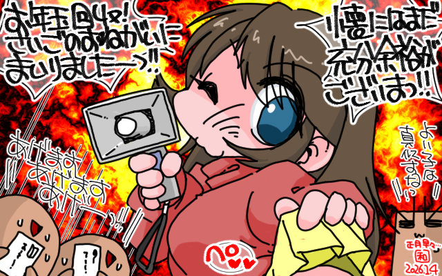 「お年玉回収(正月休みラスト)」フルカラー版、一生懸命ですね＼(^o^)／誰が?そりゃ＼(^o^)／まったく、正月早々…除夜の鐘が聞こえなきゃ煩悩も消えんでわのいかっ!ヽ(^.^;)丿