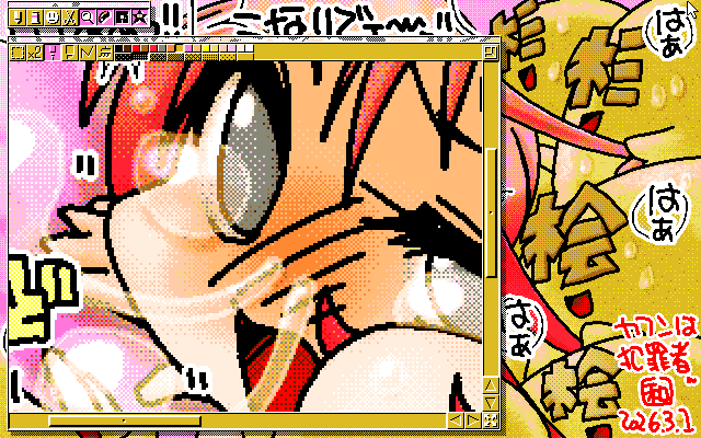 「花糞は犯罪者に値すっ!!」MAG形式生成のためのマルチペイント(MPS.EXE Ver1.01)画面