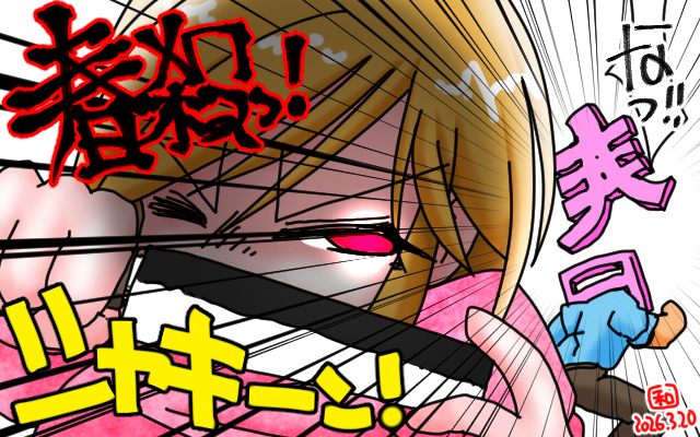 「春を分けるとゆーよりわ…」フルカラー版、いやこれ、分けるとゆーよりは…ってコトで当て字してこーなったヽ(^.^;)丿