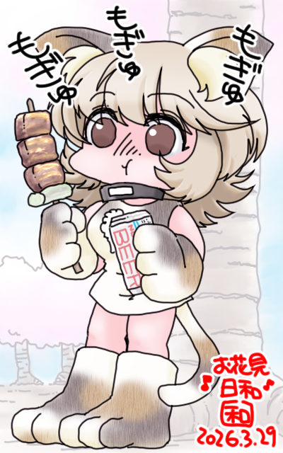 「桜牛串ぬこビール」フルカラー版、せめて絵の中だけでも味わいたいとの思いから、ぬこに代理させた\(T_T)/だ、誰か…ワイにも…タノム…\(T_T)/