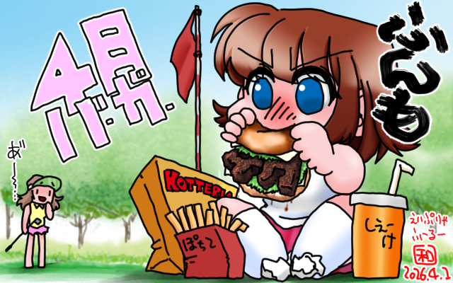 「バンカーで4月バーカ゛ー」フルカラー版、どこにエイプリルフール要素がっ!?ヽ(^.^;)丿