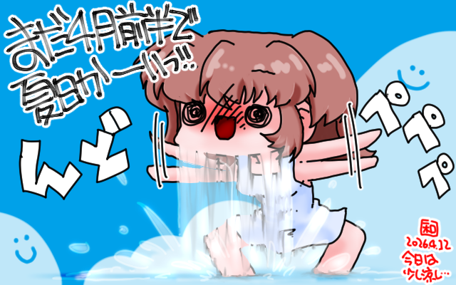 「早くも夏日なんやーっ!!」フルカラー版、今日は少し気温下がったけど、この後は傾向的に気温高めとかーヽ(^.^;)丿