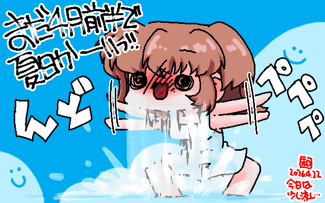 「早くも夏日なんやーっ!!」アナログ16色(16colors Dithering)版、珍しく今回の16色減色は一発で成功しますたw [MAG形式]