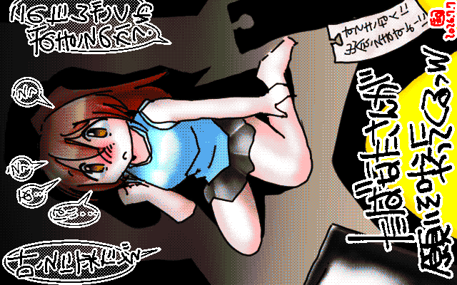 「ヒタヒタ願いを叶えに来る」アナログ16色(16colors Dithering)版、うーん、色は少ないんだけど、変なトコにパレット割り当てられるので、ほぼ全部再定義(^_^;) [MAG形式]