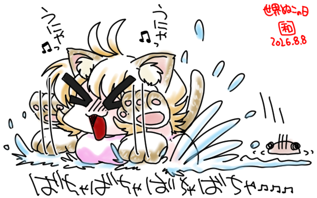 「みずあびぬこーん」フルカラー版、世界猫の日ネタもとりあえず投下しておくと…(^_^;)なんで泳がせたのかはよく判らんっ!(キリッw)