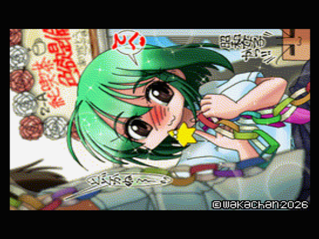 【MSX2 256色固定パレット】「昭和乙女少シ嬉シイ」MSX2 SCREEN8版