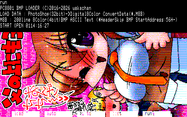 【デジタル8色アナログ16色】「ちちの上にも3人」PC8801展開中の画面