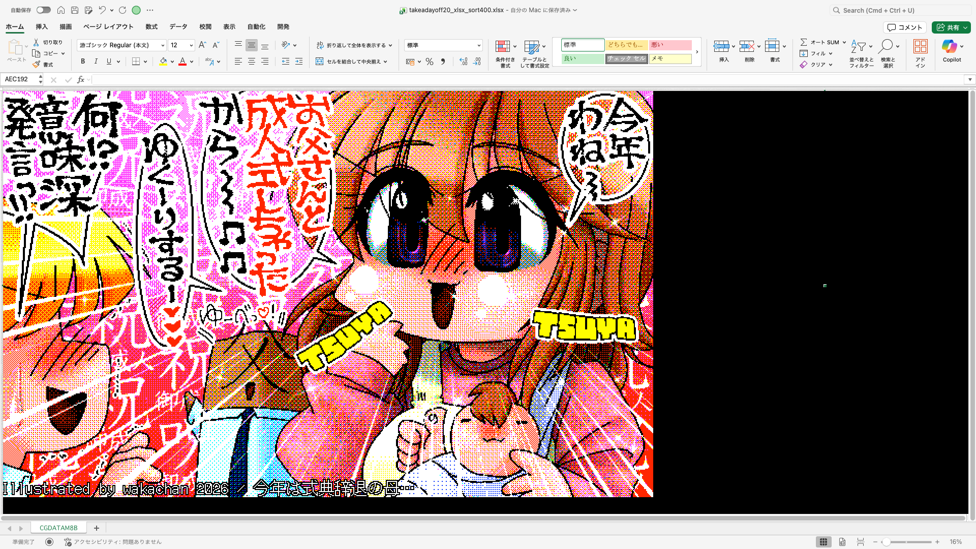 【ExcelArt(エクセルアート)】「今年は式典辞退の母…」Excel展開中の画面、640×400(PC9801)画面のExcel展開