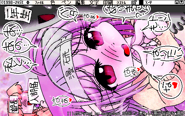 【デジタル8色アナログ16色】「降りられなかった先輩達」ZIM形式、ALG形式生成のためのZ's STAFF kid98の画面