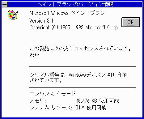 MS-Windows ペイント (C)Microsoft (Win/AT互換機) About