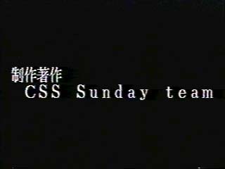 CSS Sunday team