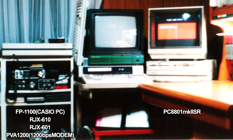 撮影日不明だけど、実家で6mのリグもあり、FP-1100とPC8801mkIISR8(画面はVGMと思われw)があってモデムがあるので1987年〜1988年3月だと思われ…(^_^;)