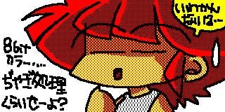 日記絵のドットがはっきりした版…ちょっと濃い目?*