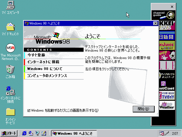 あー、そうだった…Windows98のインストール直後はこんな画面が出たんだよヽ(^.^;)丿って、これ16色しか出て無いやーんっヽ(^.^;)丿あ…あれ?ディスプレイドライバってどうしたらいいんだ?って、音も出て無いぞ?LANにもつながらんヽ(^.^;)丿ど、ドライバってあるんか??ヽ(^.^;)丿