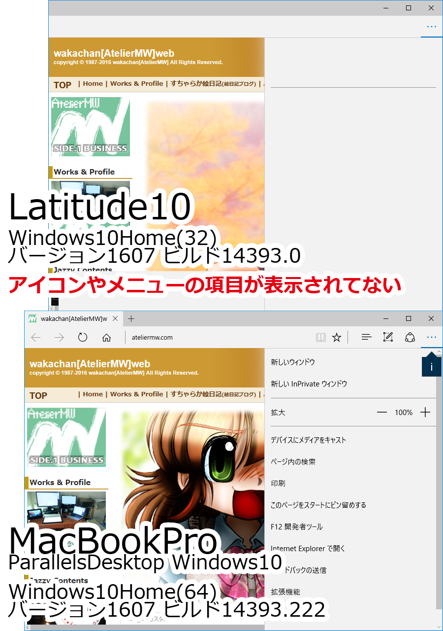 MicrosoftEdge画面、Latitude10側(Windows10Home(32)、Build 14393.0)でアイコンやメニュー項目が表示されず、Parallels上のWindows(Windows10Home(64)、Build 14393.222)では正常に表示されている(^_^;)一昨日のUpdate以前はちゃんと表示されてたんだが…ググったらPhantomTextが云々とゆー情報がありましたが、対処方法を試しましたが改善せずヽ(^.^;)丿Build 14393.222にしたら直りますか??(^_^;)
