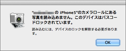 MacOS10.7.5,iPhoto8.1.2,iOS10…「"iPhone5"のカメラロー得ウにある写真を読み込めません。このデバイスはパスコードロックされています。読み込むには、デバイスロックを解除する必要があります。」だそうだ、ロックしてないってばー＼(T_T)／