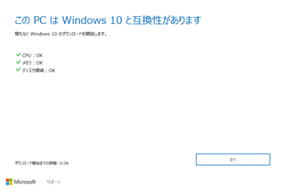 【Windows10 Anniversary Update】02.更新出来るかの互換性確認、これはサクっと終了(MacのParallels上)