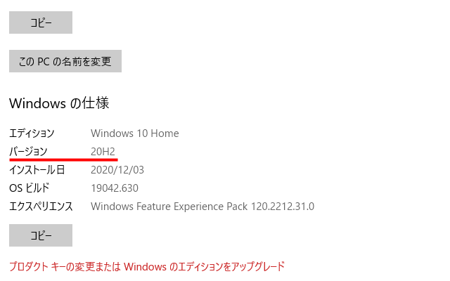 アップデート完了後、何やら設定ダイアログが表示されたのですが、キャプチャする余裕も無く…(^_^;)仕方無いので、ビルド情報をば…Windows10 バージョン20H2 Update…所要時間4時間半…は?たかがOSのアップデートにっ!?新規インストールの方が早いんぢゃね?(^_^;)
