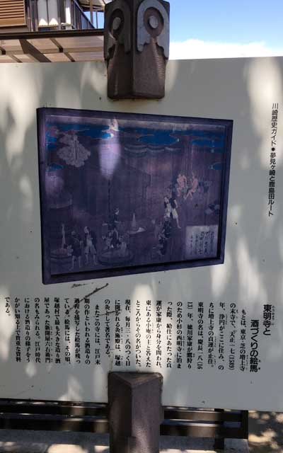 川崎歴史ガイド 夢見ヶ崎と鹿島田ルート 東明寺と酒造りの絵馬
