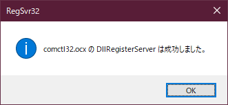 で、COMCTL32.OCXをMicrosoftのサイトからダウンロードしてDllRegisterServerで登録…が、同じエラーで動かず…結局はBASIC実行環境(N88互換BASIC for Windows95)を再インストールしたら動いたと…(^_^;)