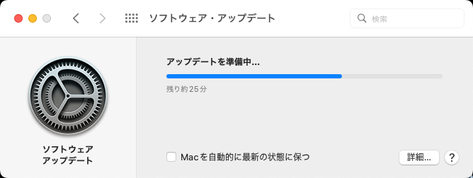 macOSアップデート中にiOSの方は完了(^_^;)実質1時間半位かかったけど、この後、別の罠が…