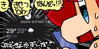 すちゃらか絵日記(絵日記ブログ)[2024年10月18日]