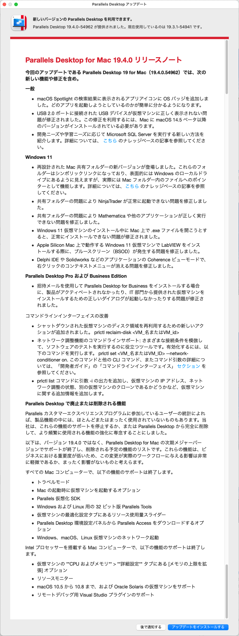 Parallelsのアップデート来る…まだ今回はメジャーバージョンアップでないけど、MBAで旧MacOSが動かなくなるのは決定のよーだ…困るなぁ…