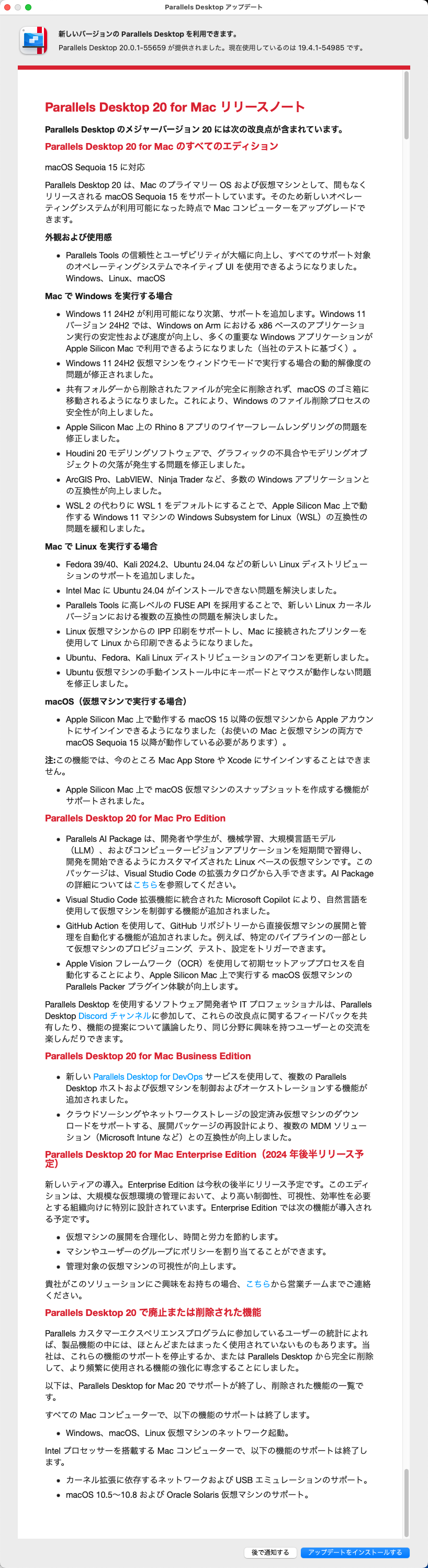 本日のParallelsの通知、1週間前と内容は同じみたいな…アップデートせいっ!って話しかの?でも家の環境ではインストールすると作業に支障が出るんだ…＼(T_T)／