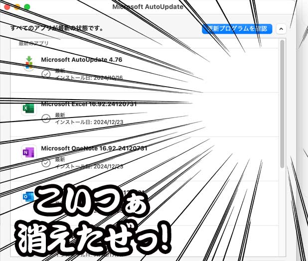 Microsoft365が更新出来ないのは通った、Word,Excel,PowerPointは出先でも頻繁に使うので、これは使えるようにしとかねばならん…