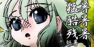 すちゃらか絵日記(絵日記ブログ)[2025年8月23日]