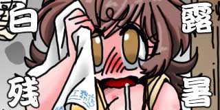 すちゃらか絵日記(絵日記ブログ)[2025年9月7日]