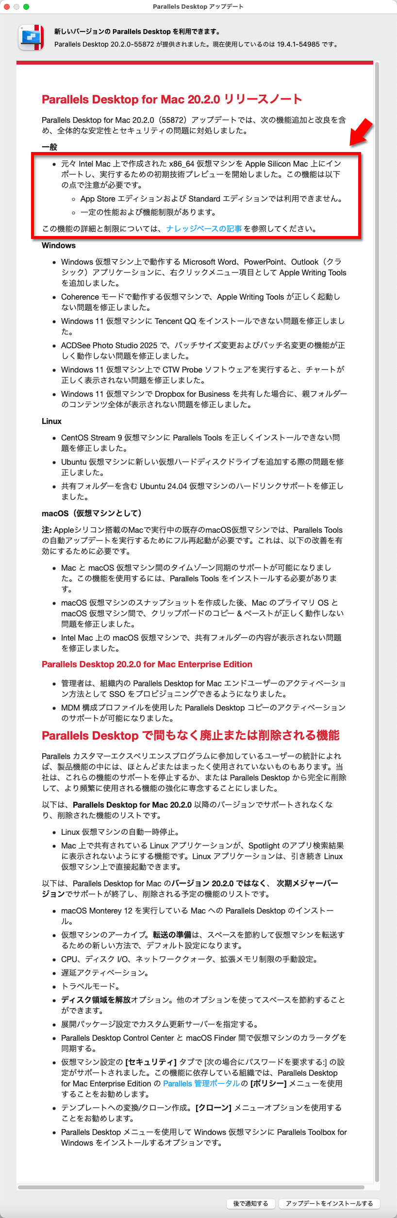 Parallelsの通知…冒頭のアップデートに気になる記述が…ももも、もしかして86系救済されるん?でも慌てるとまたミスりそうだから、しばらく様子見かなぁ…