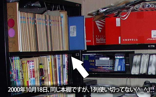 24年前(2000年10月18日)は若干余裕があったみたいですヽ(^.^;)丿