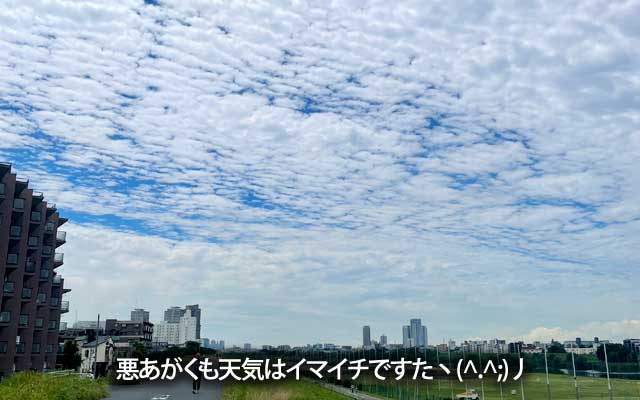 このちょっと前はあほ空だったのに、雲が増え始めたとか…この後はその繰り返しみたいなーヽ(^.^;)丿