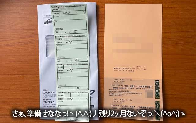 夏の同窓会通行証着ますたヽ(^.^;)丿準備準備ーっ!ヽ(^.^;)丿