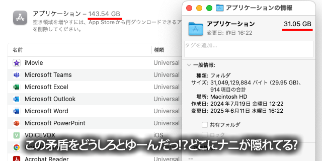 システムの表示するストレージ使用量と、実際のフォルダのサイズに差異が…どう整理しろっつーんぢゃっ!ヽ(^.^;)丿