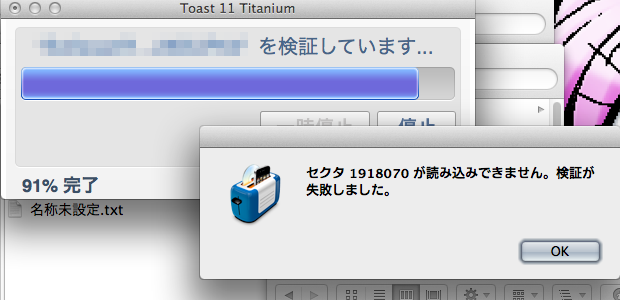 先日CD-R焼く時問題無かったし、今日も既に3枚DVD-R焼けてたのに…なぢぇ??