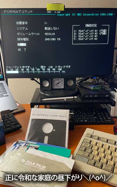 そして午後はあちらの作業に勤しむ…令和な家庭の昼下がりですな＼(^o^)／5インチFDのフォーマットは先に済ませておかないとねっ!＼(^o^)／