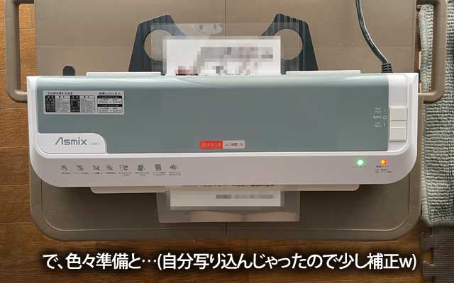 で、印刷物にラミネート加工…フチのR取り、例の器具で力の入れ具合を変えるとうまく切れる場合がある…が、ムズイ…ヽ(^.^;)丿