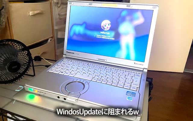しかもWindowsUpdateにも阻まれるとかw(ありがちw)
