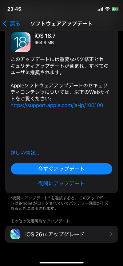 巷でiOS26が云々って…って、この間やったばっかやろがっ!?って、思ったら、18にもアプデきてて…あれ?26は?と、思ったら下のほうに…(^_^;)