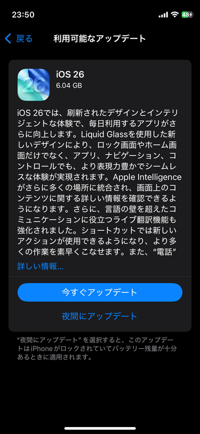 色々書いてありますが、しばらく保留かなぁ…一応iPhoneもiPadも対象なんですが、動作がもっさりになりそうな…(^_^;)