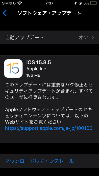 なんか今回、古いiPhoneにもアップデートがあるとか耳にして…まさかと思ったらあったヽ(^.^;)丿